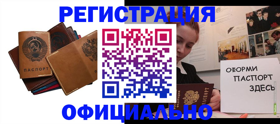 прописка штамп в Тынде